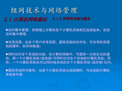 组网技术与网络管理ppt02