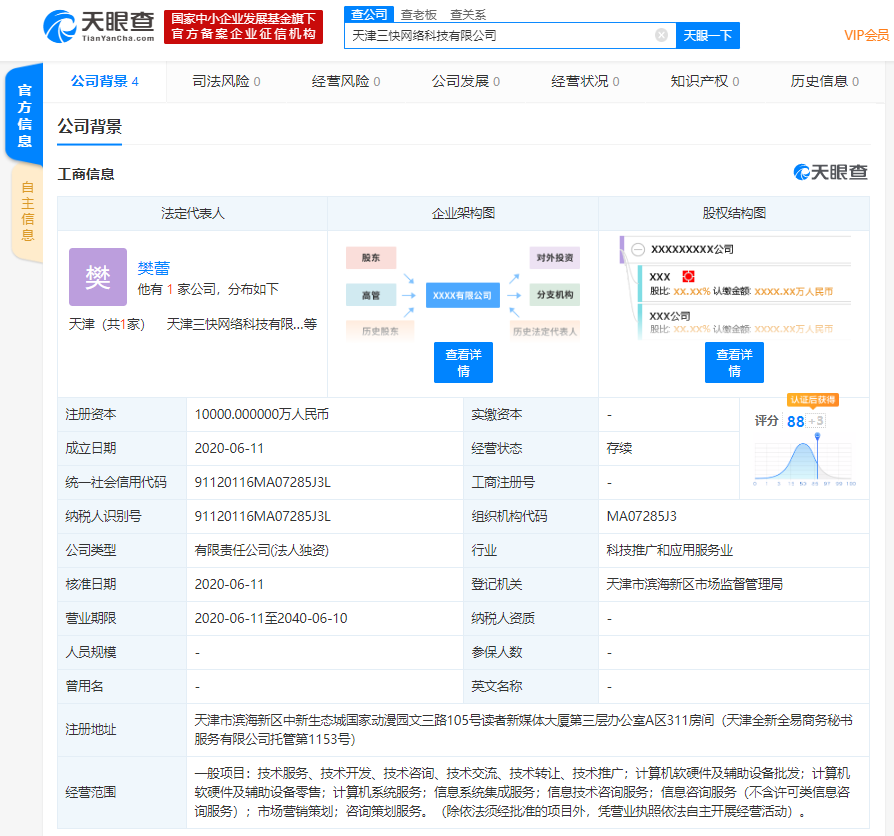 美团天津注资亿元新设科技公司，业务范围指向计算机软硬件销售
